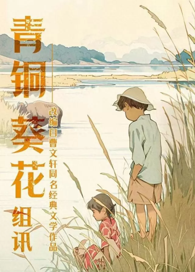 电影《青铜葵花》定档5月8日，金鸡奖双项提名儿童片 | 资讯配图