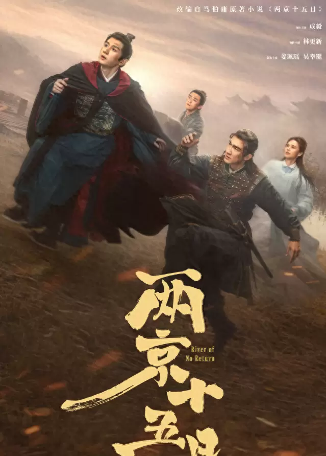 成毅林更新主演《两京十五日》爱奇艺首发预告,马伯庸原著极限叙事落地 | 资讯配图 成毅林更新主演《两京十五日》爱奇艺首发预告,马伯庸原著极限叙事落地 | 资讯配图