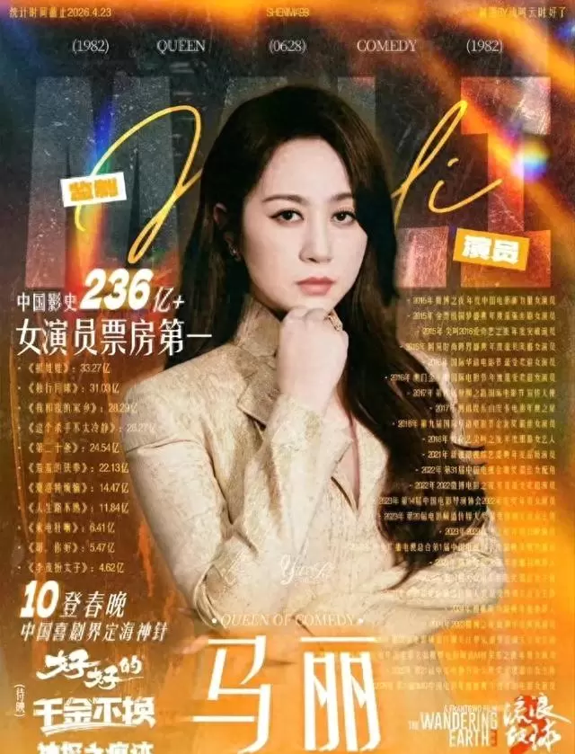 马丽凭《水饺皇后》摘得北京大学生电影节影后,撕碎喜剧标签完成正剧突围 | 资讯配图 马丽凭《水饺皇后》摘得北京大学生电影节影后,撕碎喜剧标签完成正剧突围 | 资讯配图