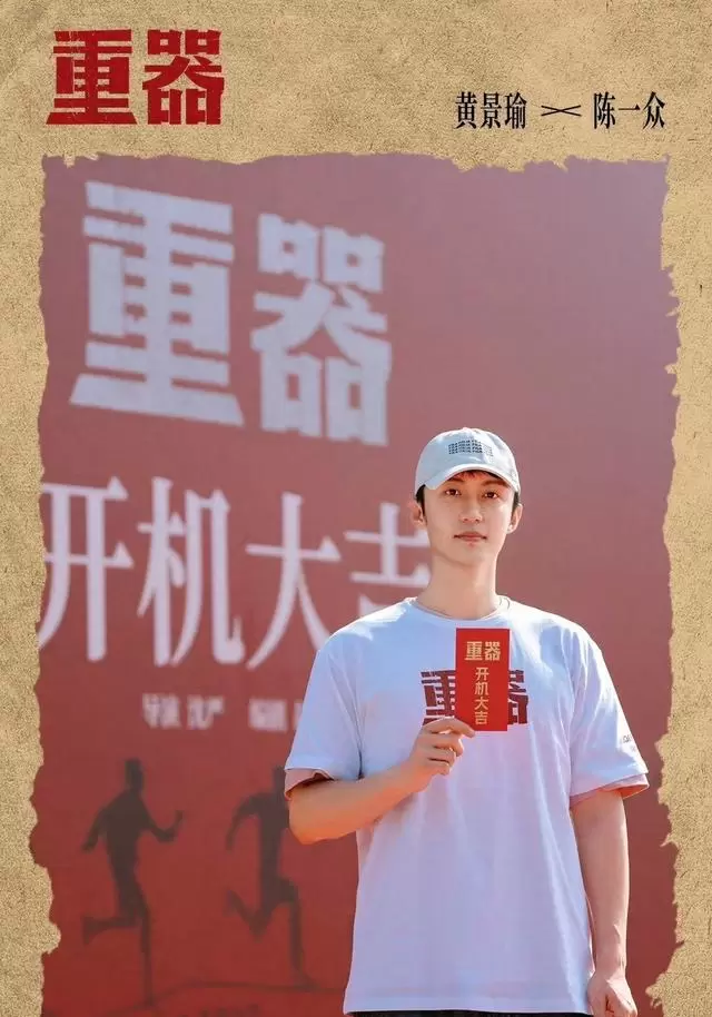 黄景瑜主演法治剧《重器》完成拍摄,最高检最高法联合出品 | 资讯配图 黄景瑜主演法治剧《重器》完成拍摄,最高检最高法联合出品 | 资讯配图