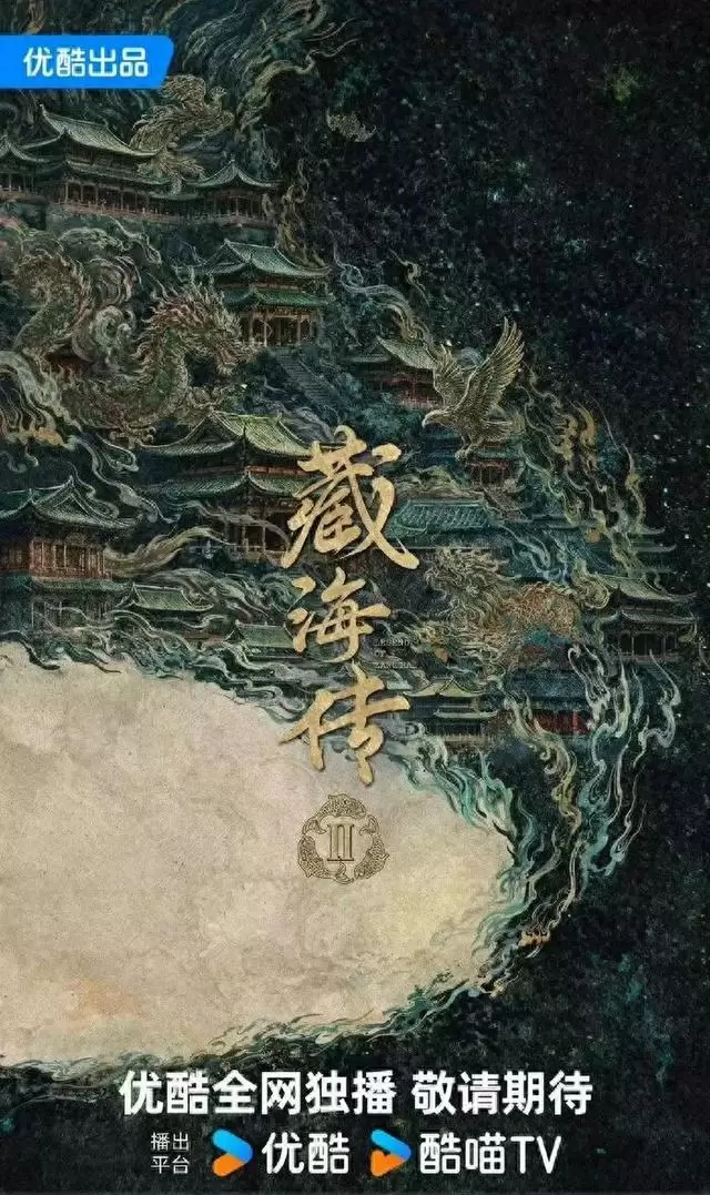 《藏海传2》官宣定档,南派三叔执笔续写汪藏海主线 | 资讯配图 《藏海传2》官宣定档,南派三叔执笔续写汪藏海主线 | 资讯配图