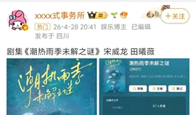 宋威龙田曦薇《潮热雨季未解之谜》定档,与张凌赫《逐玉》形成95后双剧对垒 | 资讯配图 宋威龙田曦薇《潮热雨季未解之谜》定档,与张凌赫《逐玉》形成95后双剧对垒 | 资讯配图