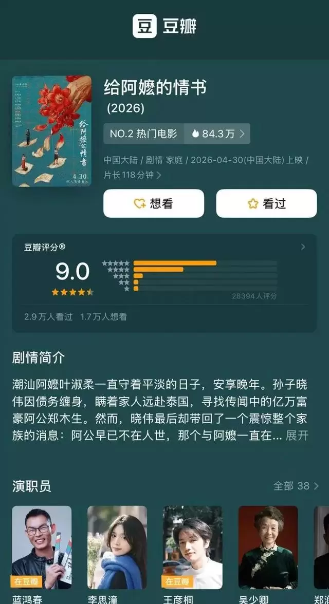 《给阿嬷的情书》豆瓣9.0，潮汕方言书写半世纪家书往事 | 现场图