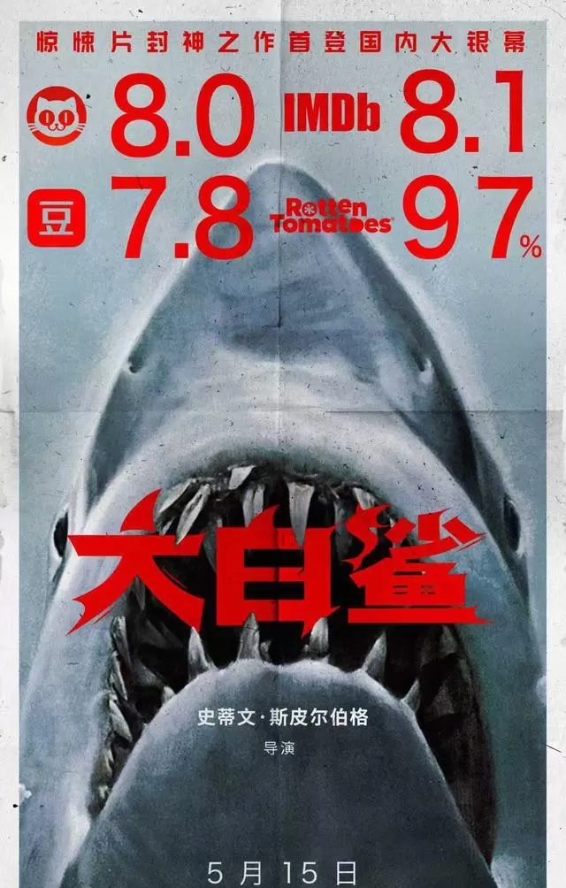 《大白鲨》内地首次公映定档5月15日 | 相关图片