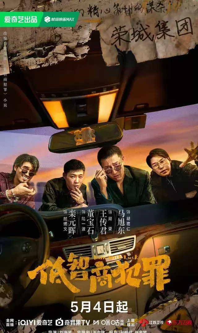 《低智商犯罪》《喀什恋歌》《主角》《雨霖铃》四部新剧5月集中开播 | 相关图片 《低智商犯罪》《喀什恋歌》《主角》《雨霖铃》四部新剧5月集中开播 | 相关图片