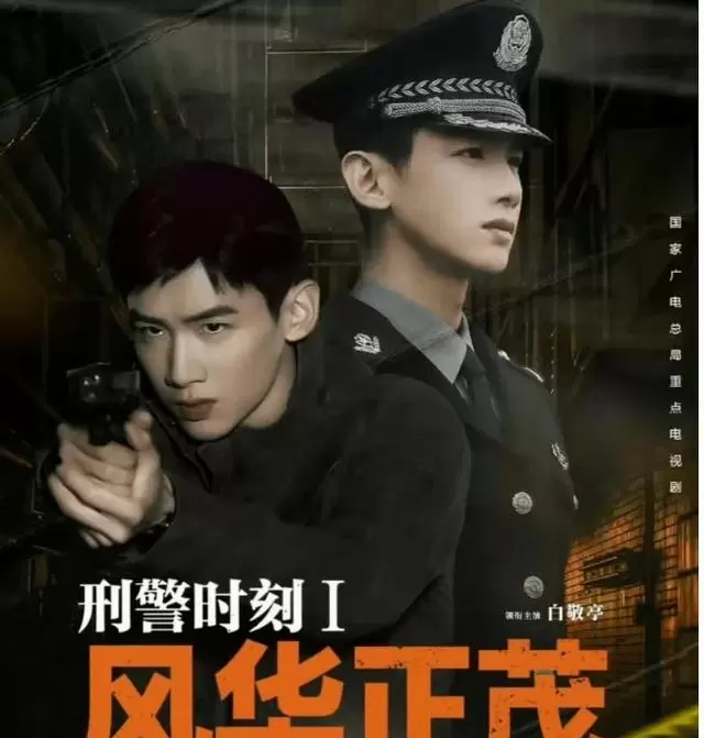 白敬亭王志文主演《风华正茂之刑警时刻》定档2026年8月 | 相关图片 白敬亭王志文主演《风华正茂之刑警时刻》定档2026年8月 | 相关图片