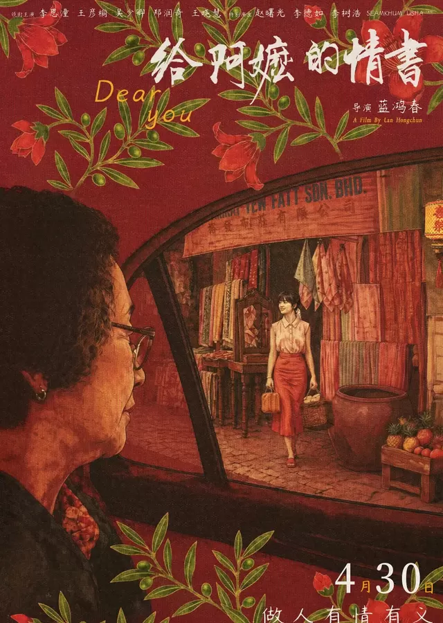 《给阿嫲的情书》南枝与淑柔角色命运引发心理学议题讨论 | 资讯配图