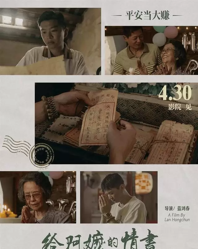 《给阿嬷的情书》豆瓣9.0，潮汕方言书写半世纪家书往事 | 相关图片