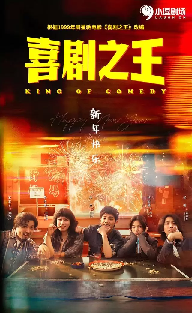 爱奇艺官宣五部待播剧：《喜剧之王》监制、《云归喜事》蒸汽唐朝等 | 现场图