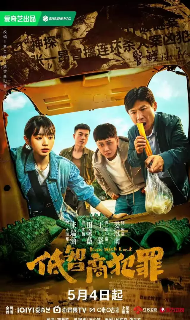 《低智商犯罪》《喀什恋歌》《主角》《雨霖铃》四部新剧5月集中开播 | 现场图 《低智商犯罪》《喀什恋歌》《主角》《雨霖铃》四部新剧5月集中开播 | 现场图