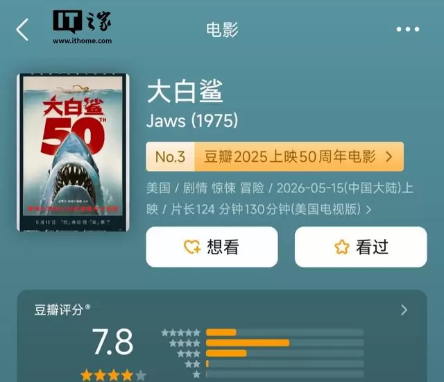 《大白鲨》内地首次公映定档5月15日 | 现场图