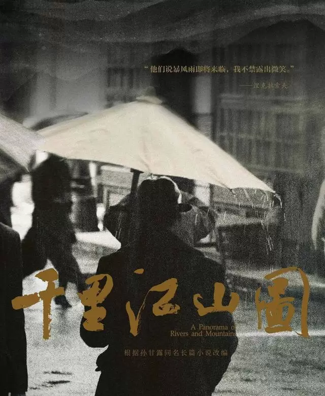 张若昀陈道明主演《千里江山图》官宣杀青，36集谍战剧定档暑期 | 相关图片