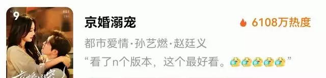 赵廷义孙艺燃新剧《京婚溺宠》开播首日热度6108万 | 现场图