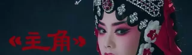 《主角》5月10日央一开播,张艺谋监制、刘浩存演秦腔名伶忆秦娥 | 相关图片 《主角》5月10日央一开播,张艺谋监制、刘浩存演秦腔名伶忆秦娥 | 相关图片