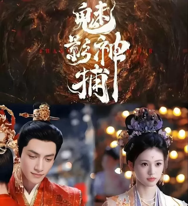 《魅影神捕》定档2026年7月爱奇艺独播,中式硬核探案剧暑期压轴登场 | 现场图 《魅影神捕》定档2026年7月爱奇艺独播,中式硬核探案剧暑期压轴登场 | 现场图
