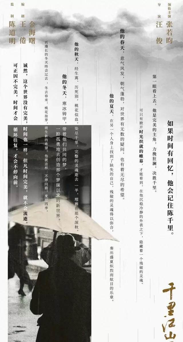 张若昀陈道明主演《千里江山图》官宣杀青，36集谍战剧定档暑期 | 资讯配图