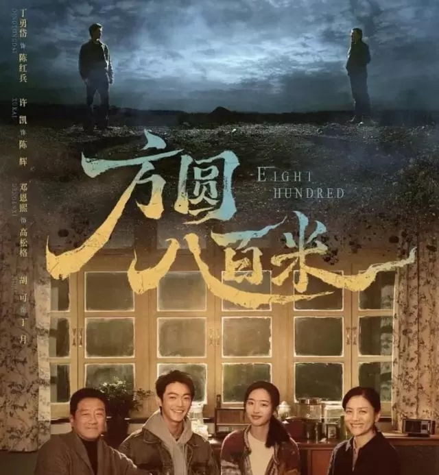《方圆八百米》大结局陈辉伏法,90年代矿区黑产线收束 | 资讯配图 《方圆八百米》大结局陈辉伏法,90年代矿区黑产线收束 | 资讯配图