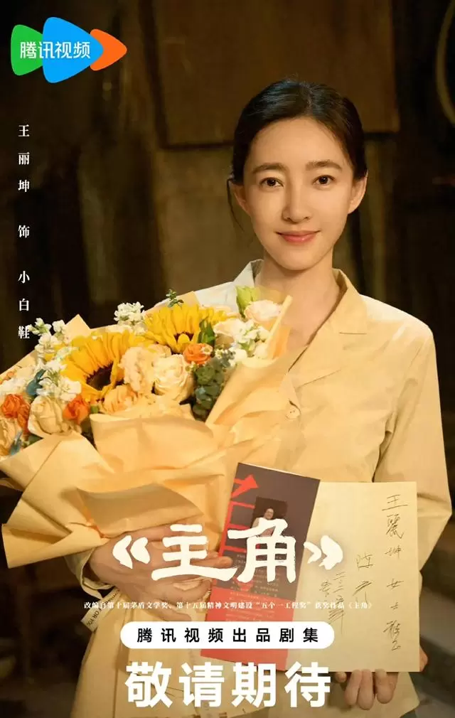 王丽坤确认主演新剧《白鹭少年》，片方释出首张人物侧影海报 | 资讯配图