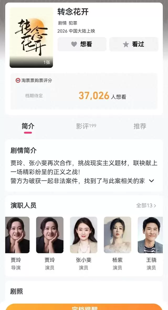 贾玲新片《转念花开》青岛杀青,反传销题材定档暑期档 | 资讯配图 贾玲新片《转念花开》青岛杀青,反传销题材定档暑期档 | 资讯配图